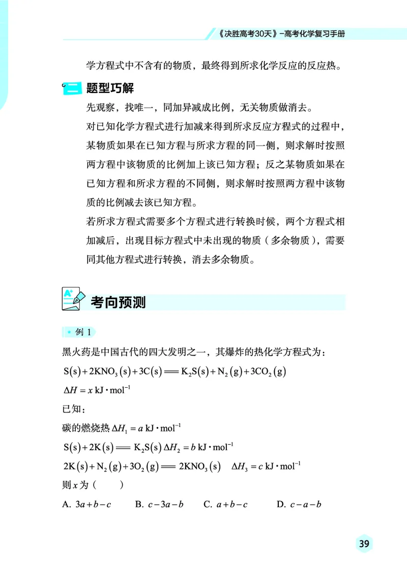 2026高考化学复习手册_高中三年全科资料_高中_高中1_2026高考化学复习手册