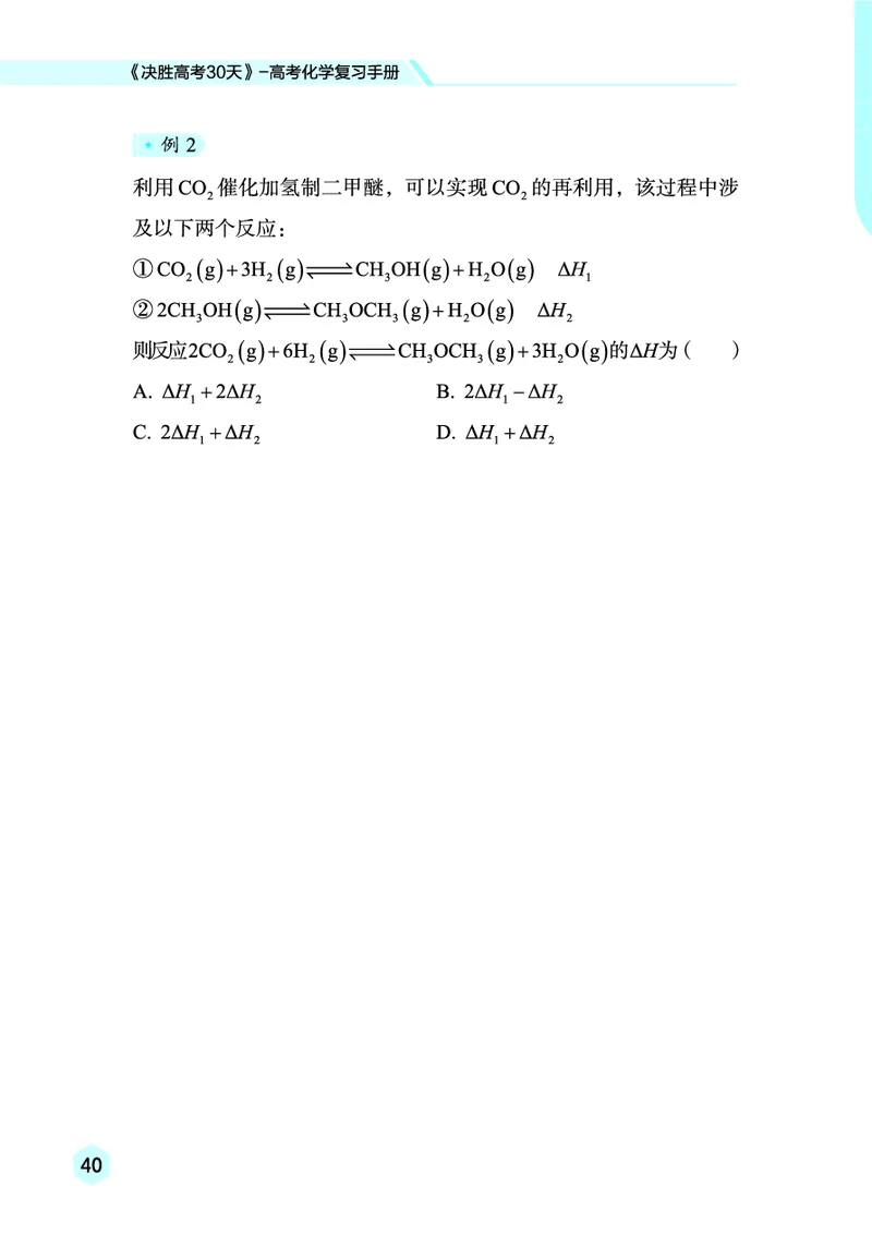 2026高考化学复习手册_高中三年全科资料_高中_高中1_2026高考化学复习手册