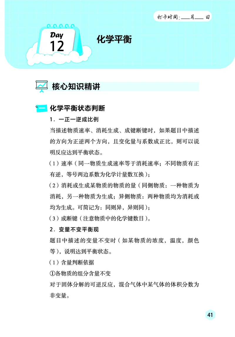 2026高考化学复习手册_高中三年全科资料_高中_高中1_2026高考化学复习手册