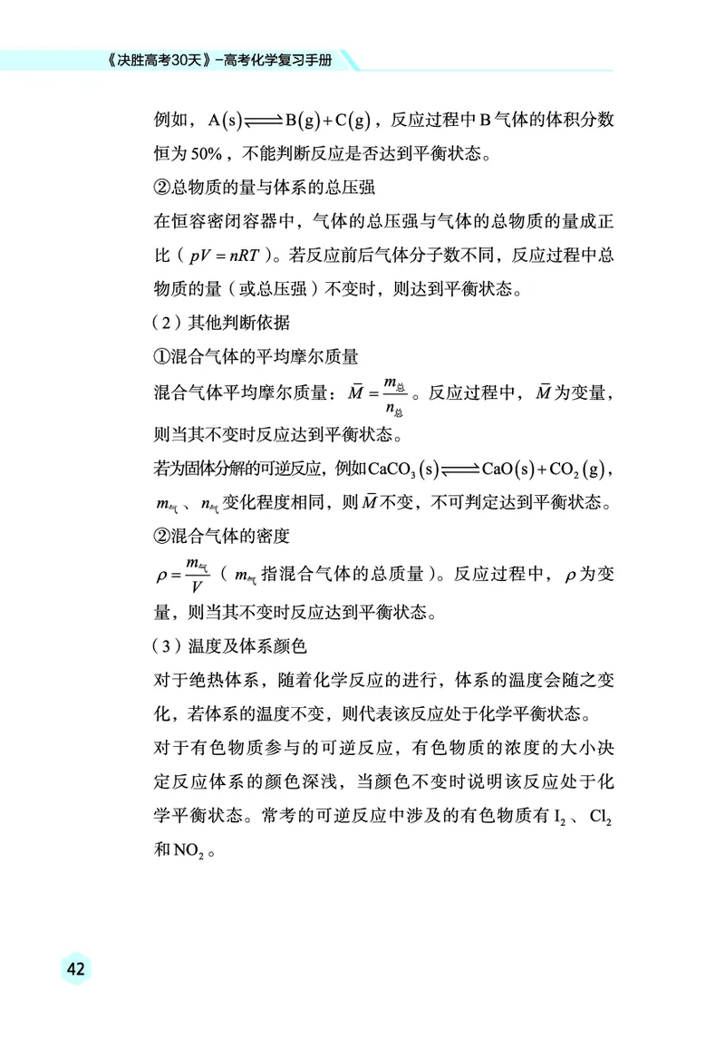 2026高考化学复习手册_高中三年全科资料_高中_高中1_2026高考化学复习手册