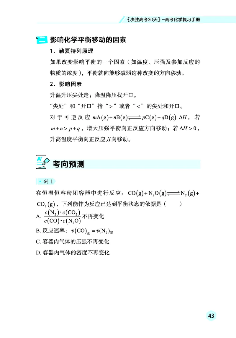 2026高考化学复习手册_高中三年全科资料_高中_高中1_2026高考化学复习手册