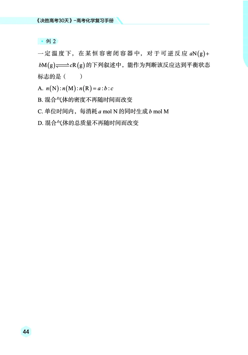 2026高考化学复习手册_高中三年全科资料_高中_高中1_2026高考化学复习手册