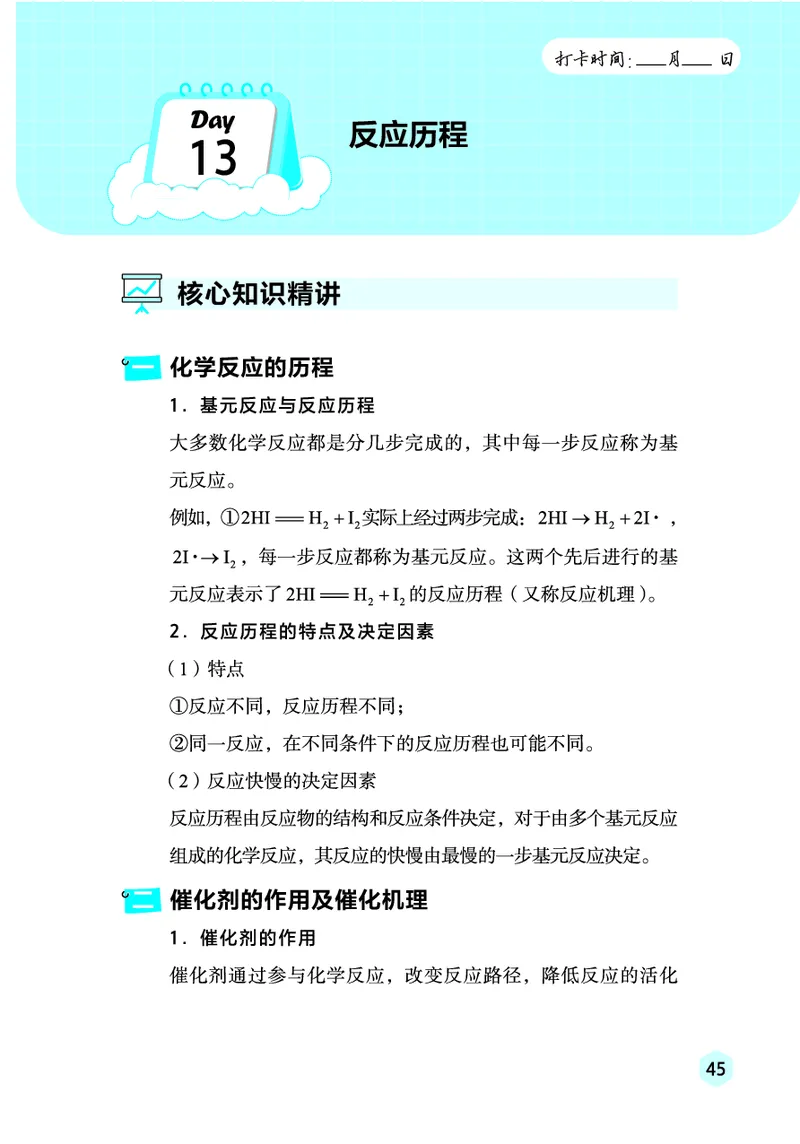 2026高考化学复习手册_高中三年全科资料_高中_高中1_2026高考化学复习手册