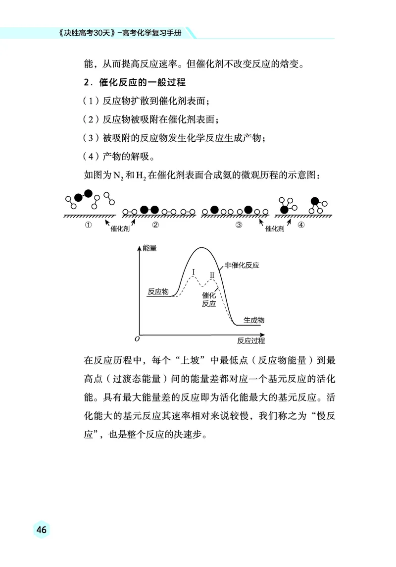 2026高考化学复习手册_高中三年全科资料_高中_高中1_2026高考化学复习手册