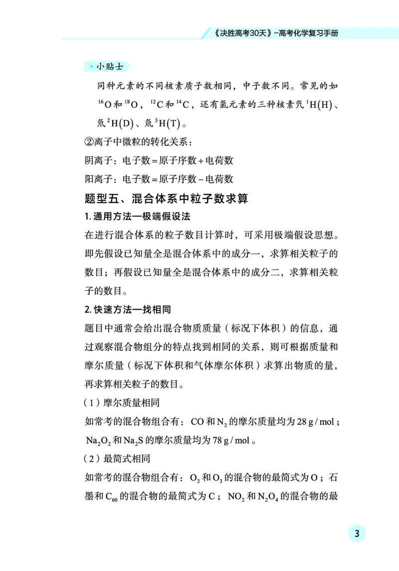 2026高考化学复习手册_高中三年全科资料_高中_高中1_2026高考化学复习手册