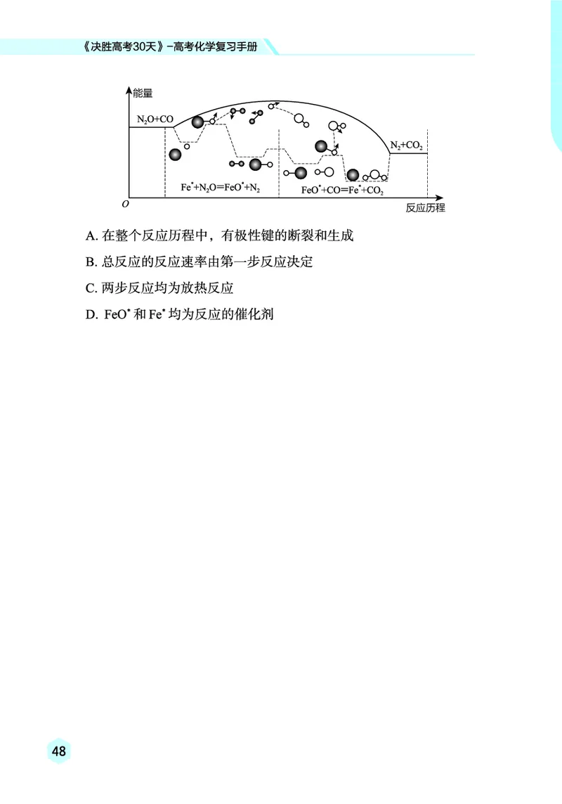 2026高考化学复习手册_高中三年全科资料_高中_高中1_2026高考化学复习手册