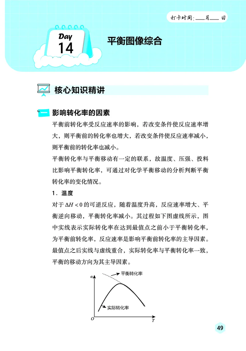 2026高考化学复习手册_高中三年全科资料_高中_高中1_2026高考化学复习手册