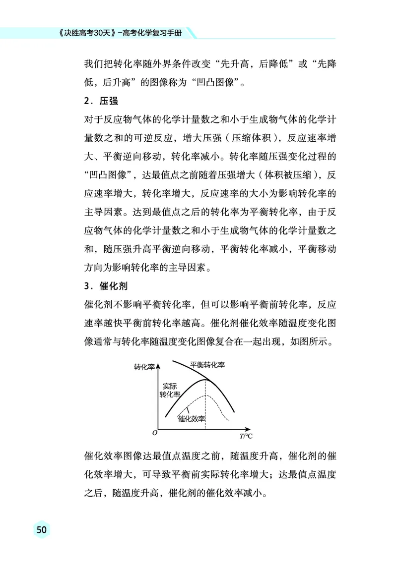 2026高考化学复习手册_高中三年全科资料_高中_高中1_2026高考化学复习手册