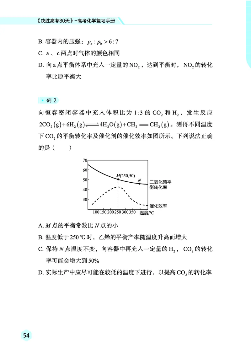 2026高考化学复习手册_高中三年全科资料_高中_高中1_2026高考化学复习手册