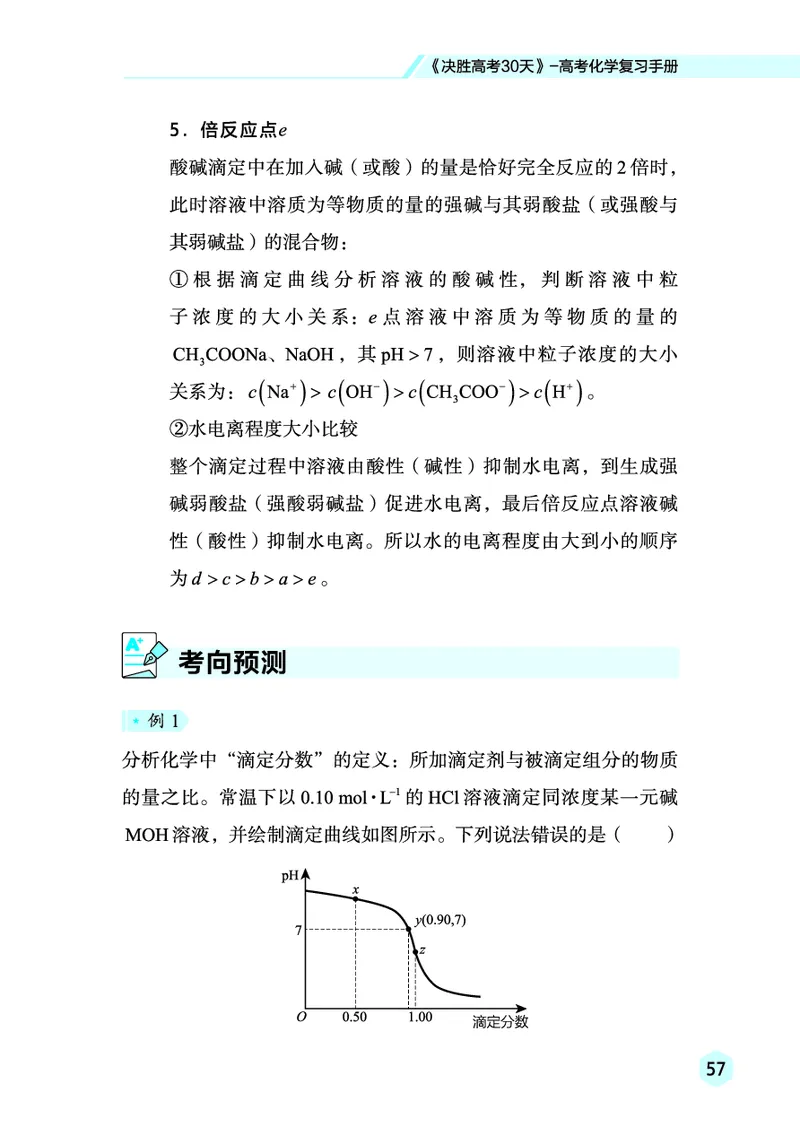 2026高考化学复习手册_高中三年全科资料_高中_高中1_2026高考化学复习手册