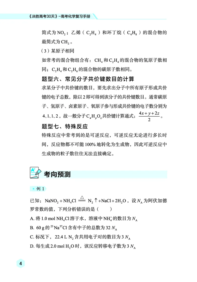 2026高考化学复习手册_高中三年全科资料_高中_高中1_2026高考化学复习手册