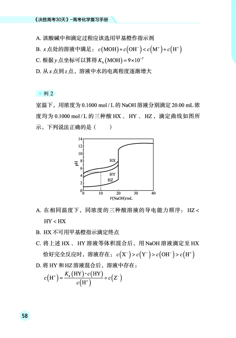 2026高考化学复习手册_高中三年全科资料_高中_高中1_2026高考化学复习手册