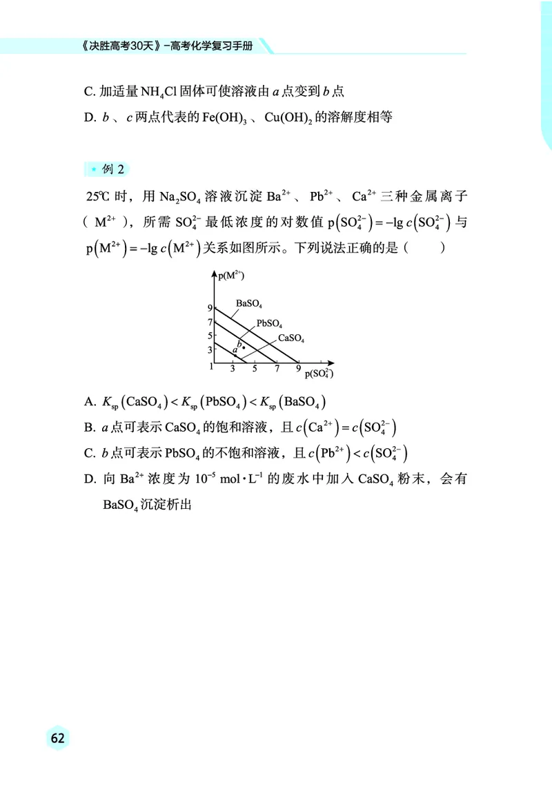 2026高考化学复习手册_高中三年全科资料_高中_高中1_2026高考化学复习手册