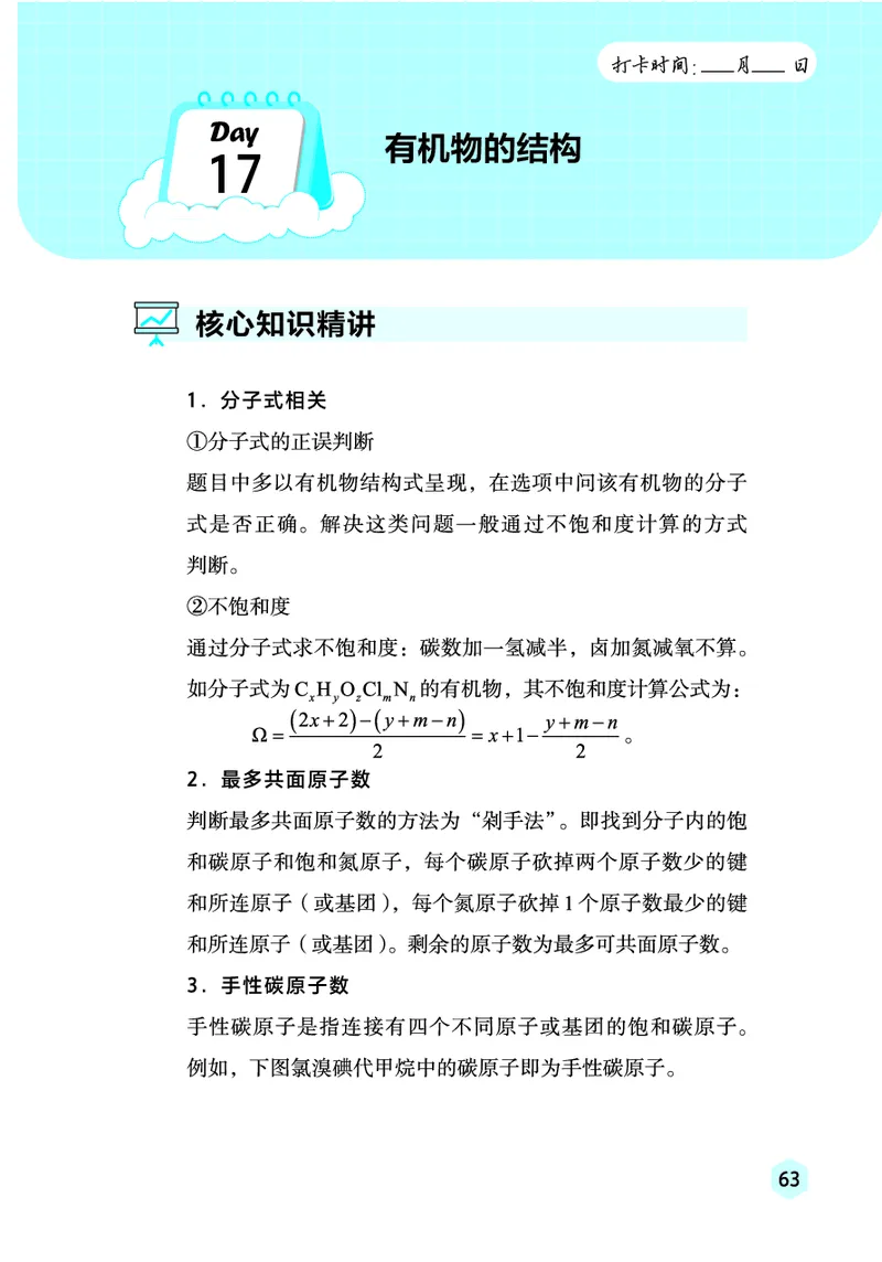 2026高考化学复习手册_高中三年全科资料_高中_高中1_2026高考化学复习手册