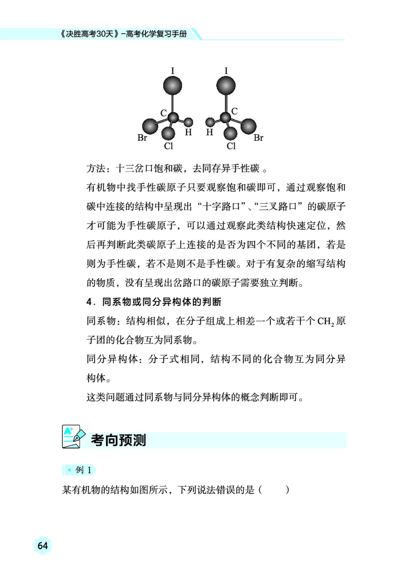 2026高考化学复习手册_高中三年全科资料_高中_高中1_2026高考化学复习手册