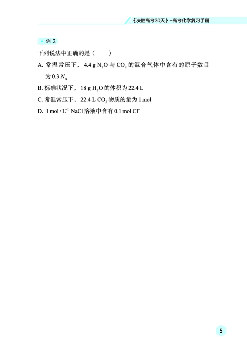 2026高考化学复习手册_高中三年全科资料_高中_高中1_2026高考化学复习手册