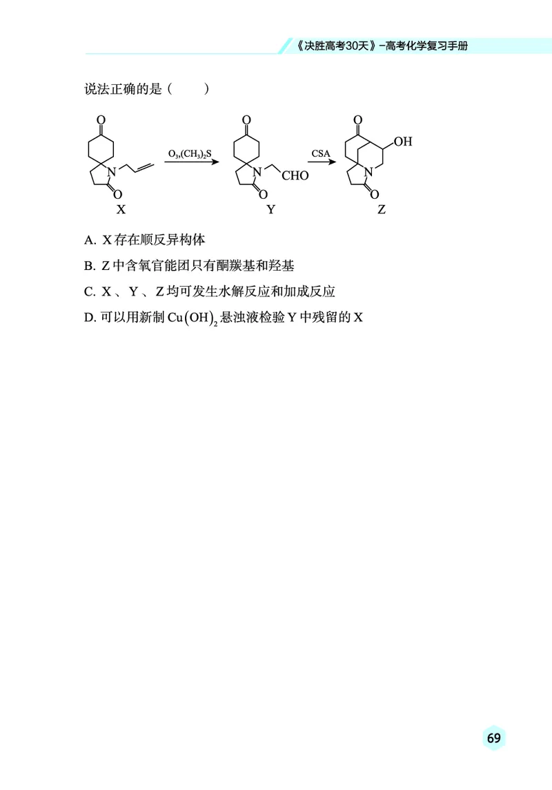 2026高考化学复习手册_高中三年全科资料_高中_高中1_2026高考化学复习手册