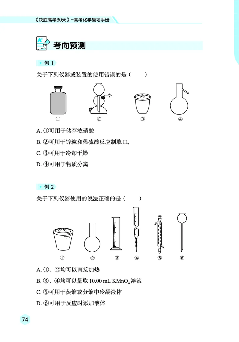 2026高考化学复习手册_高中三年全科资料_高中_高中1_2026高考化学复习手册