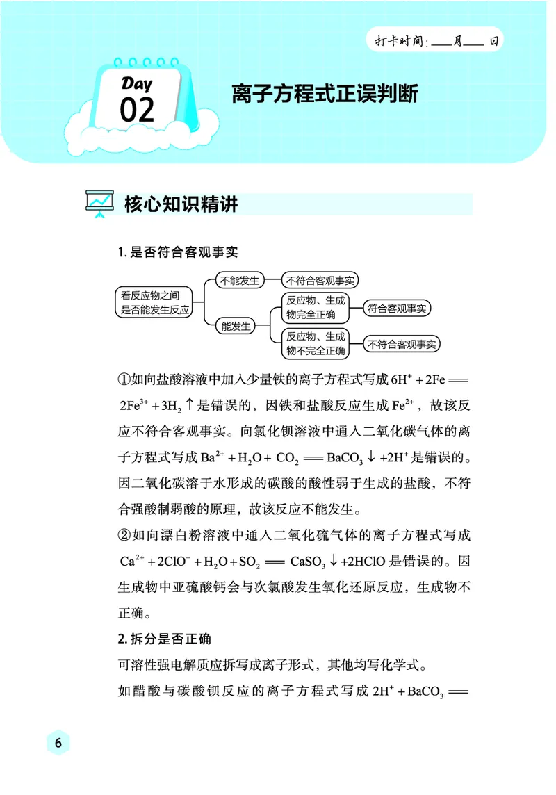 2026高考化学复习手册_高中三年全科资料_高中_高中1_2026高考化学复习手册