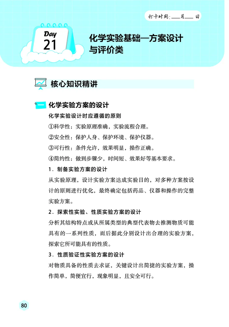 2026高考化学复习手册_高中三年全科资料_高中_高中1_2026高考化学复习手册