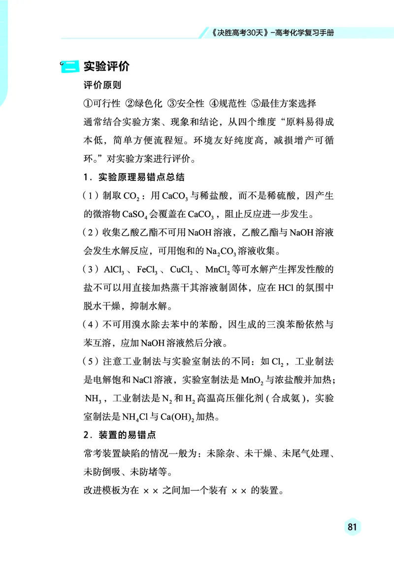 2026高考化学复习手册_高中三年全科资料_高中_高中1_2026高考化学复习手册