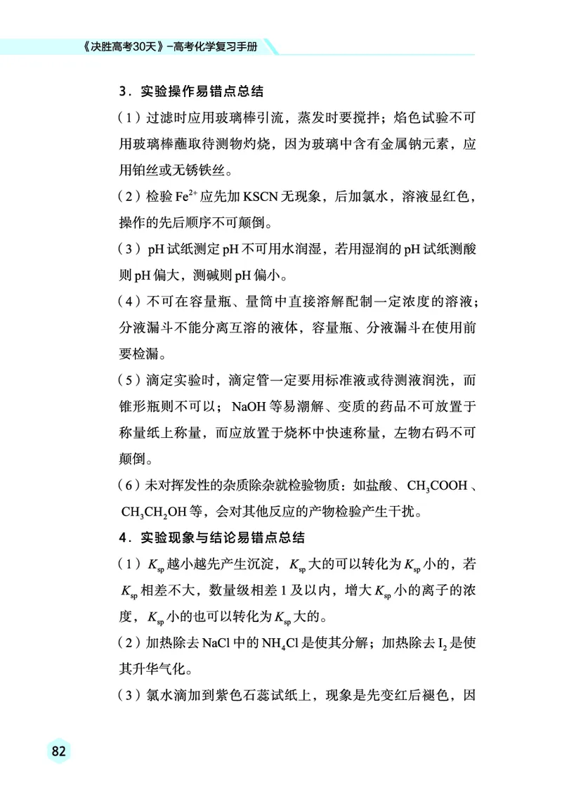 2026高考化学复习手册_高中三年全科资料_高中_高中1_2026高考化学复习手册