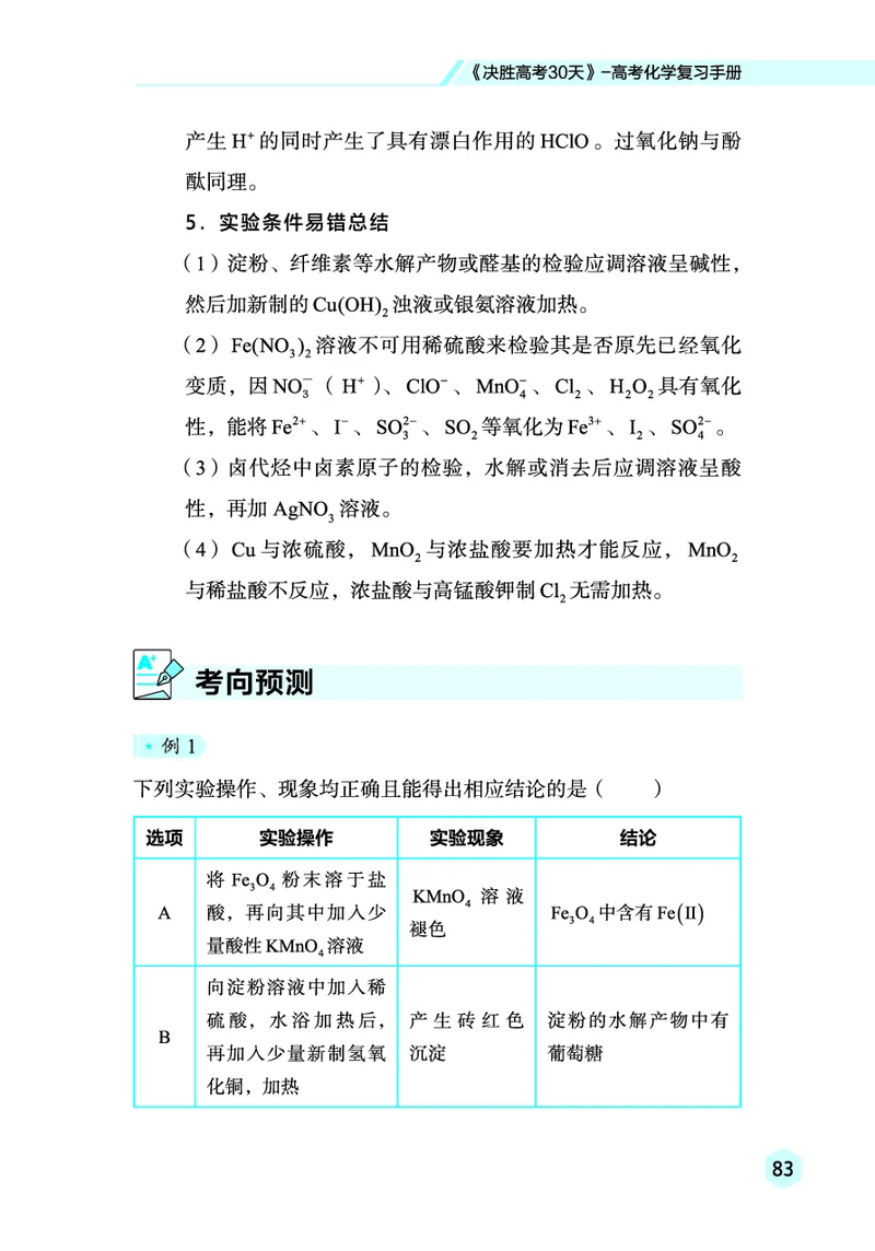 2026高考化学复习手册_高中三年全科资料_高中_高中1_2026高考化学复习手册