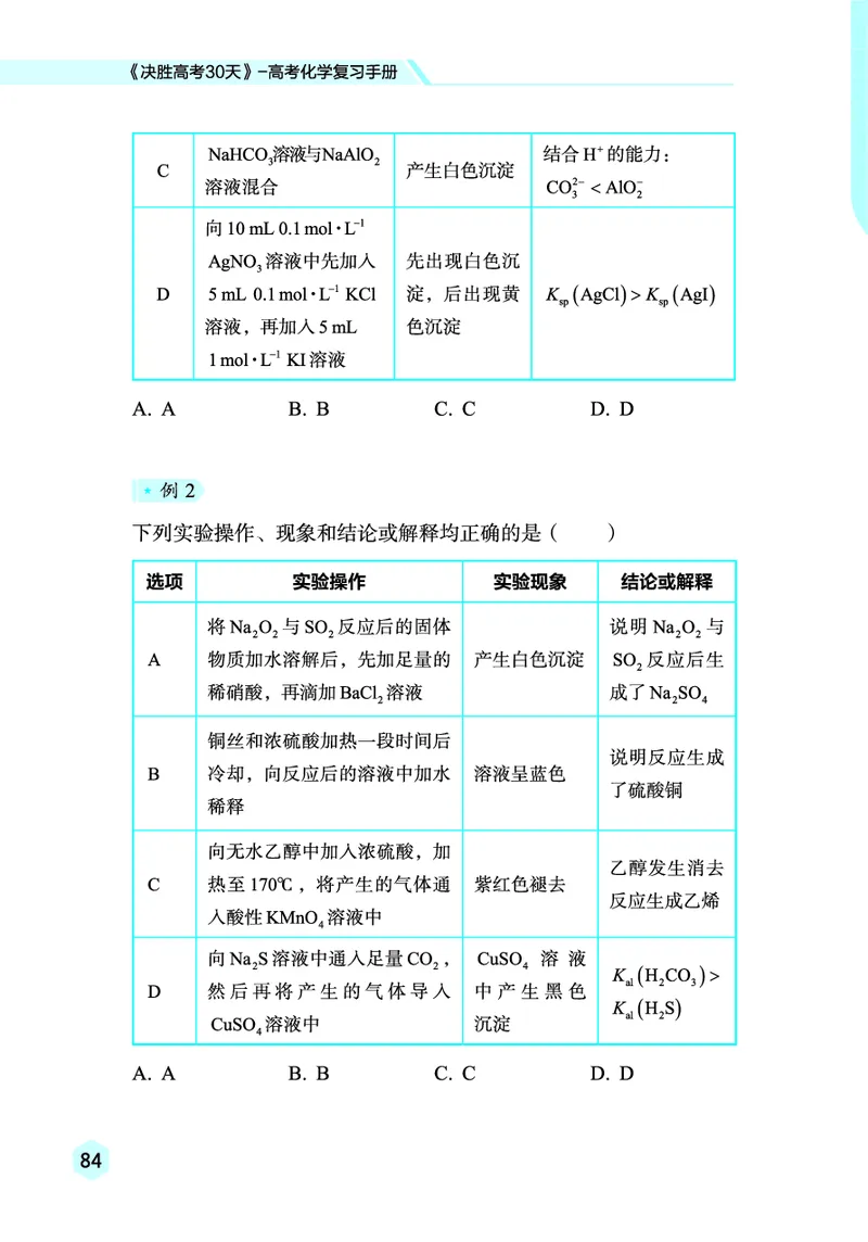2026高考化学复习手册_高中三年全科资料_高中_高中1_2026高考化学复习手册