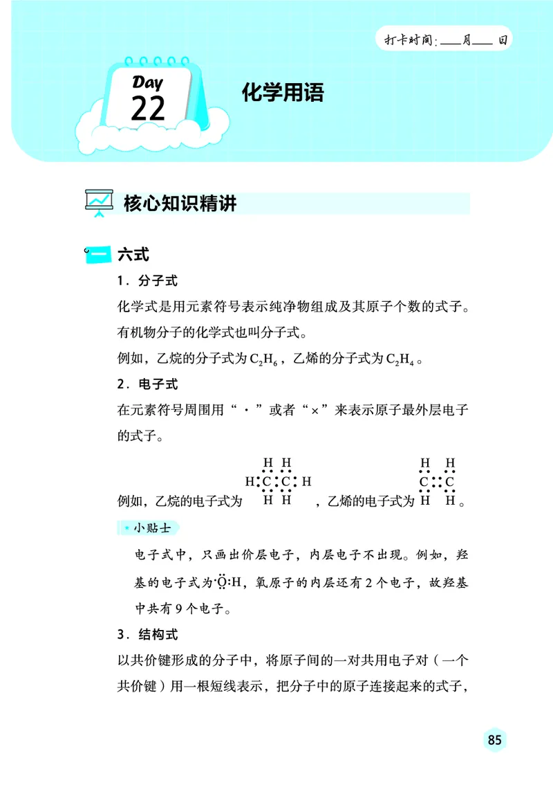 2026高考化学复习手册_高中三年全科资料_高中_高中1_2026高考化学复习手册