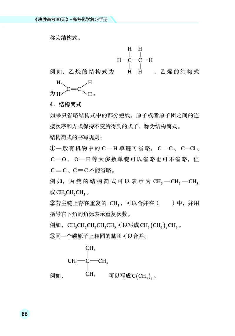 2026高考化学复习手册_高中三年全科资料_高中_高中1_2026高考化学复习手册