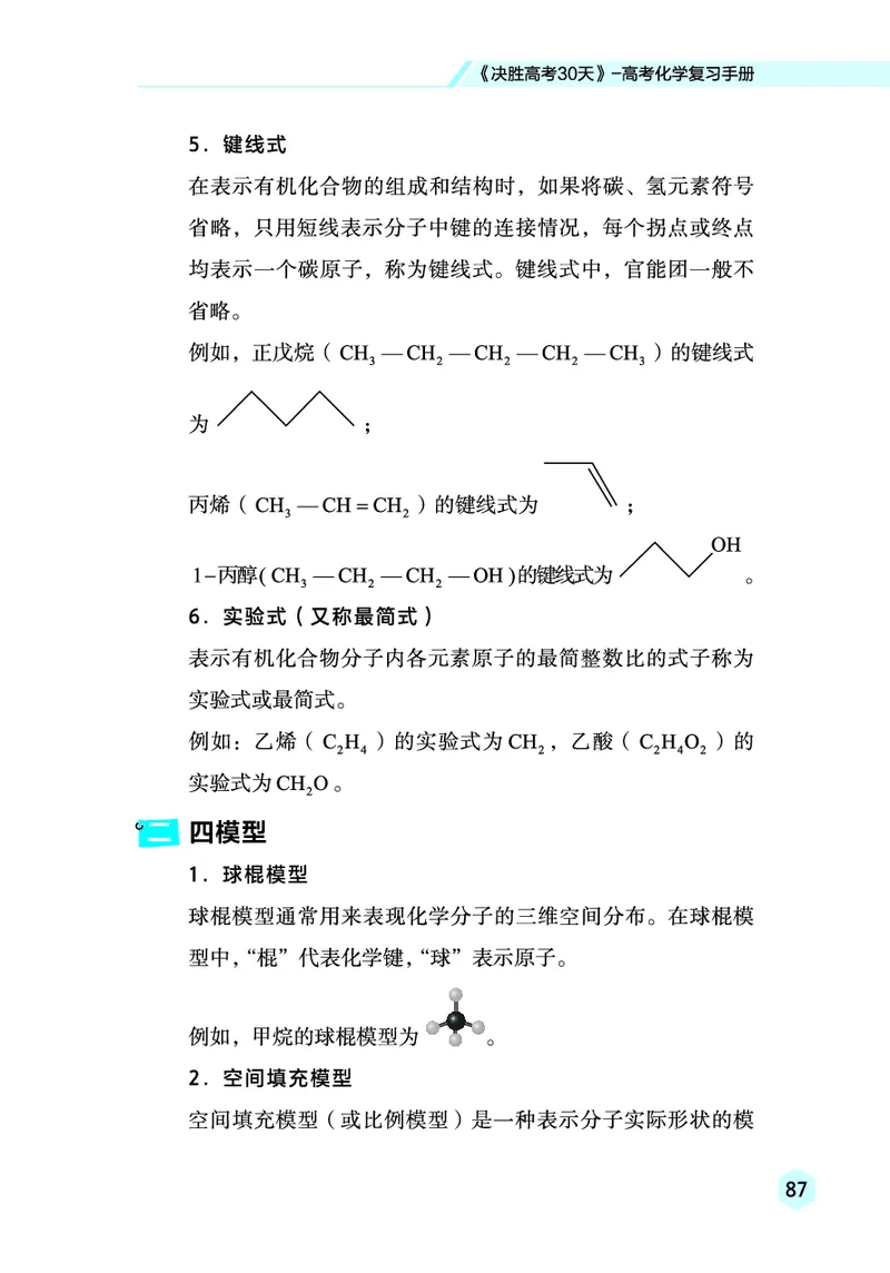 2026高考化学复习手册_高中三年全科资料_高中_高中1_2026高考化学复习手册