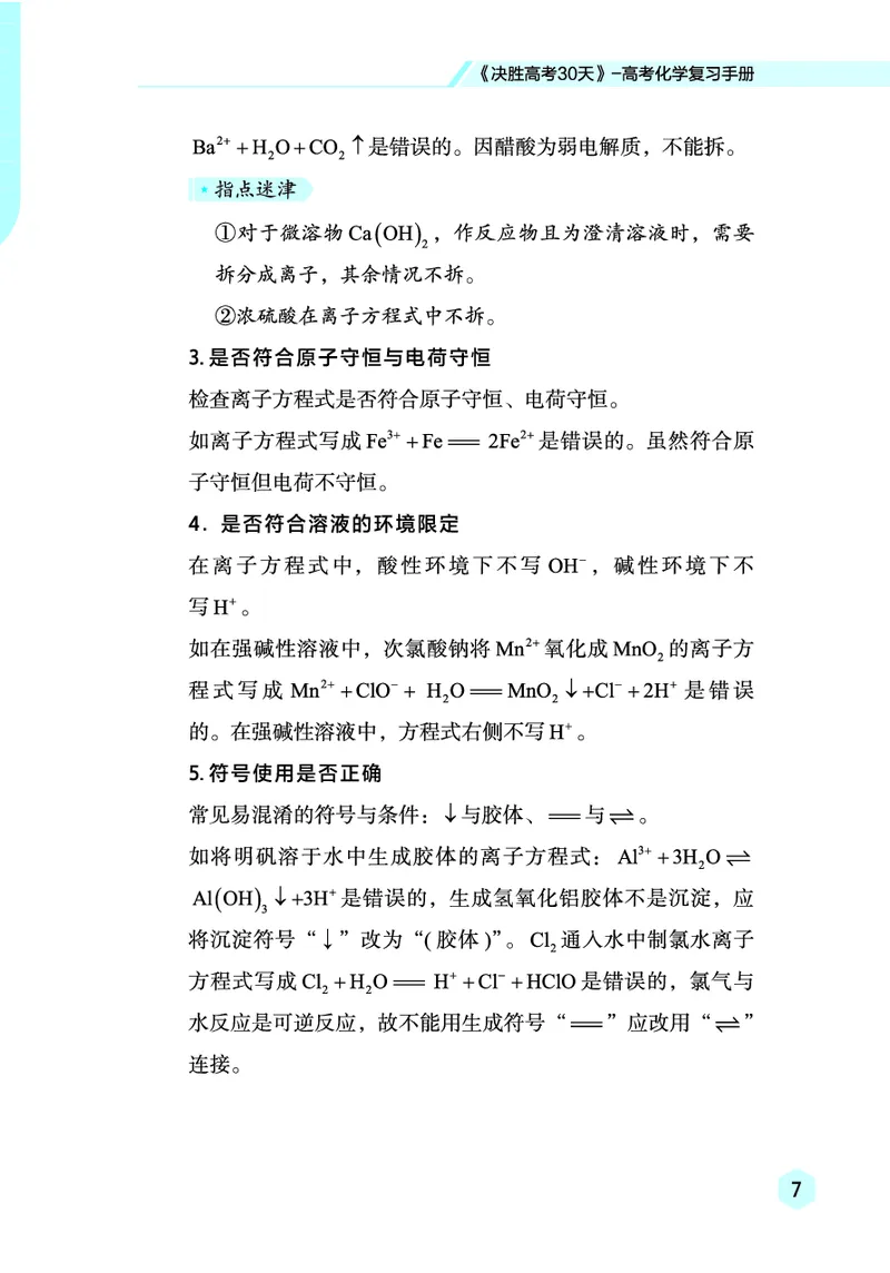 2026高考化学复习手册_高中三年全科资料_高中_高中1_2026高考化学复习手册