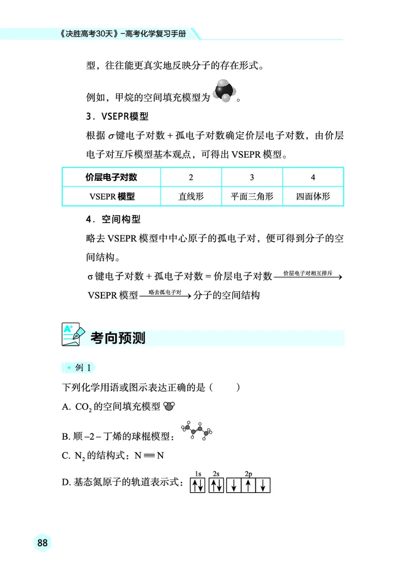2026高考化学复习手册_高中三年全科资料_高中_高中1_2026高考化学复习手册