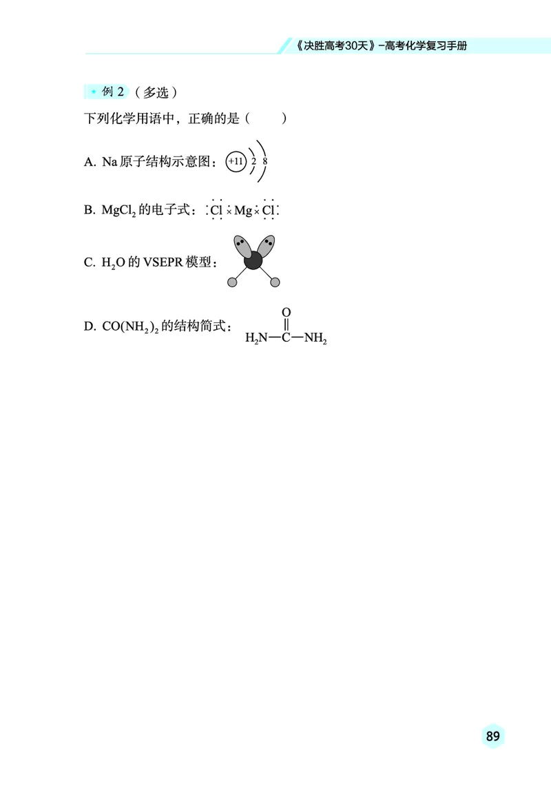 2026高考化学复习手册_高中三年全科资料_高中_高中1_2026高考化学复习手册