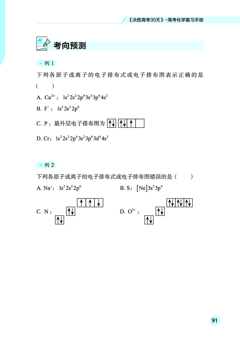 2026高考化学复习手册_高中三年全科资料_高中_高中1_2026高考化学复习手册