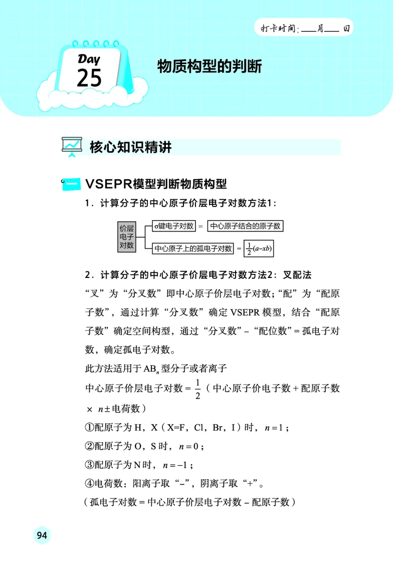 2026高考化学复习手册_高中三年全科资料_高中_高中1_2026高考化学复习手册