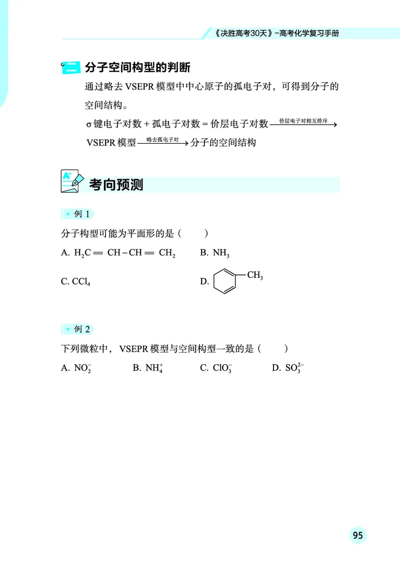 2026高考化学复习手册_高中三年全科资料_高中_高中1_2026高考化学复习手册