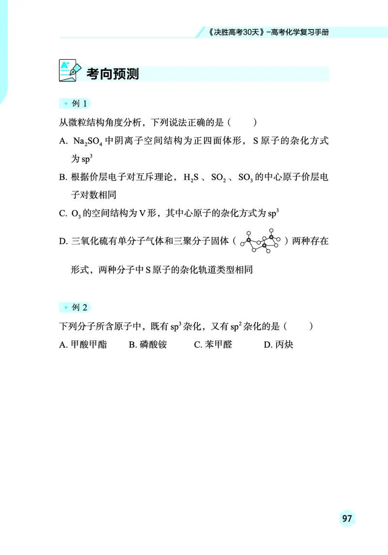 2026高考化学复习手册_高中三年全科资料_高中_高中1_2026高考化学复习手册
