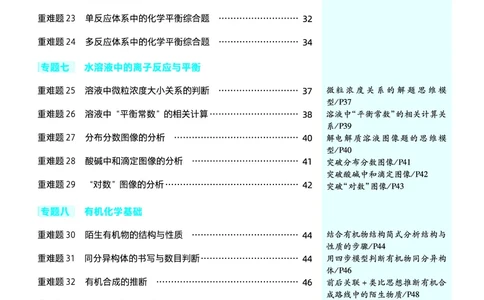 2026《高考化学&bull;一遍过合订本》拆解重难题_高中三年全科资料_高中_高中1_2026版高考《一遍过》高考合订版（理科全套）_2026《高考化学&bull;一遍过合订本》