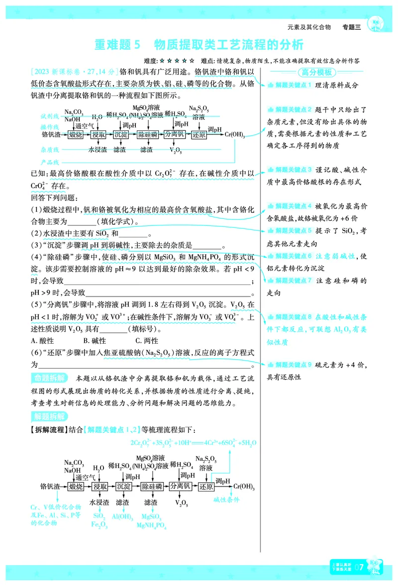 2026《高考化学&bull;一遍过合订本》拆解重难题_高中三年全科资料_高中_高中1_2026版高考《一遍过》高考合订版（理科全套）_2026《高考化学&bull;一遍过合订本》