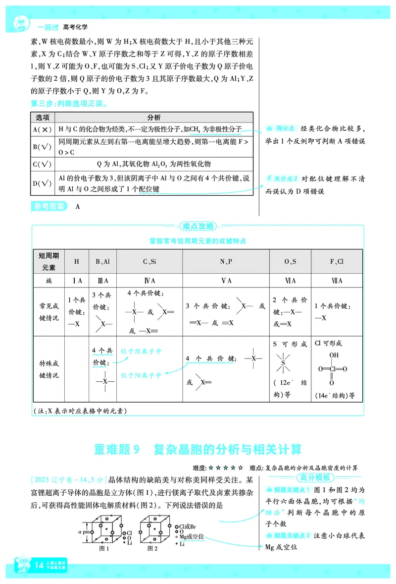 2026《高考化学&bull;一遍过合订本》拆解重难题_高中三年全科资料_高中_高中1_2026版高考《一遍过》高考合订版（理科全套）_2026《高考化学&bull;一遍过合订本》