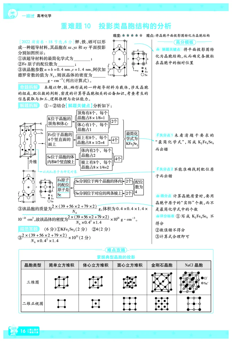 2026《高考化学&bull;一遍过合订本》拆解重难题_高中三年全科资料_高中_高中1_2026版高考《一遍过》高考合订版（理科全套）_2026《高考化学&bull;一遍过合订本》