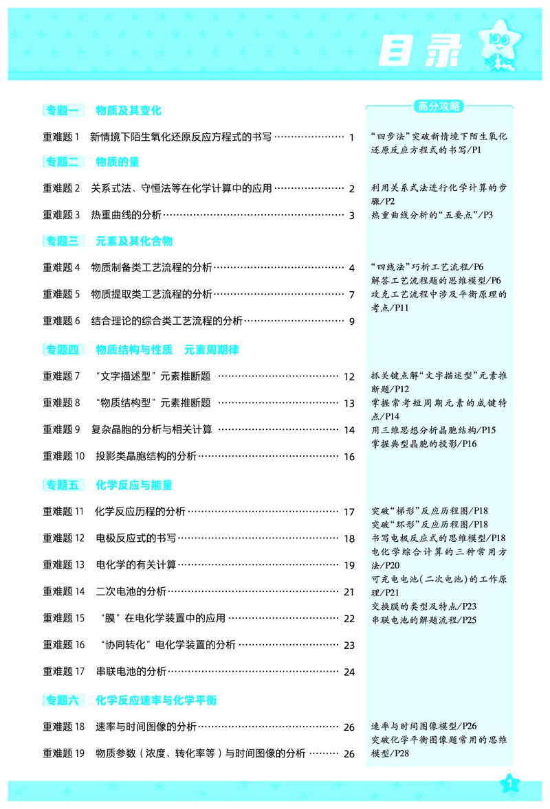 2026《高考化学&bull;一遍过合订本》拆解重难题_高中三年全科资料_高中_高中1_2026版高考《一遍过》高考合订版（理科全套）_2026《高考化学&bull;一遍过合订本》