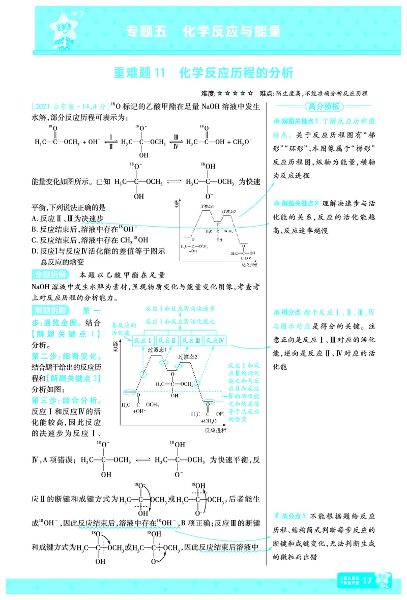 2026《高考化学&bull;一遍过合订本》拆解重难题_高中三年全科资料_高中_高中1_2026版高考《一遍过》高考合订版（理科全套）_2026《高考化学&bull;一遍过合订本》