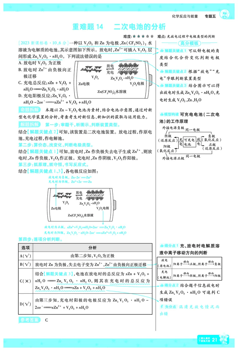 2026《高考化学&bull;一遍过合订本》拆解重难题_高中三年全科资料_高中_高中1_2026版高考《一遍过》高考合订版（理科全套）_2026《高考化学&bull;一遍过合订本》