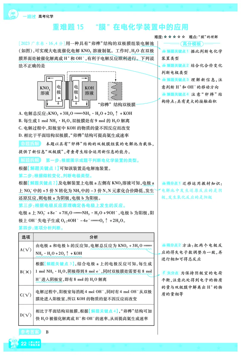 2026《高考化学&bull;一遍过合订本》拆解重难题_高中三年全科资料_高中_高中1_2026版高考《一遍过》高考合订版（理科全套）_2026《高考化学&bull;一遍过合订本》