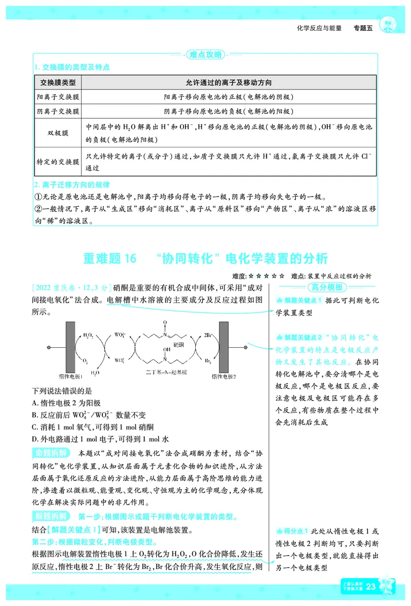 2026《高考化学&bull;一遍过合订本》拆解重难题_高中三年全科资料_高中_高中1_2026版高考《一遍过》高考合订版（理科全套）_2026《高考化学&bull;一遍过合订本》
