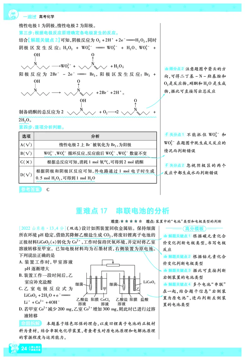 2026《高考化学&bull;一遍过合订本》拆解重难题_高中三年全科资料_高中_高中1_2026版高考《一遍过》高考合订版（理科全套）_2026《高考化学&bull;一遍过合订本》
