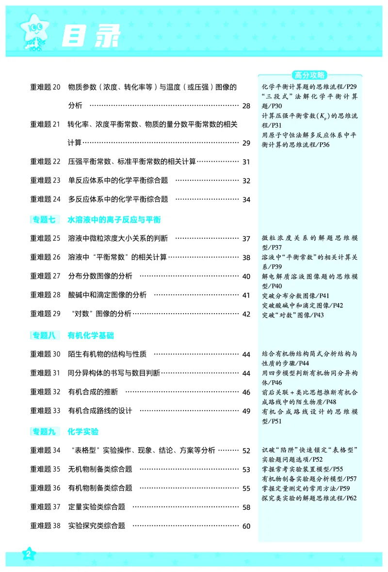 2026《高考化学&bull;一遍过合订本》拆解重难题_高中三年全科资料_高中_高中1_2026版高考《一遍过》高考合订版（理科全套）_2026《高考化学&bull;一遍过合订本》
