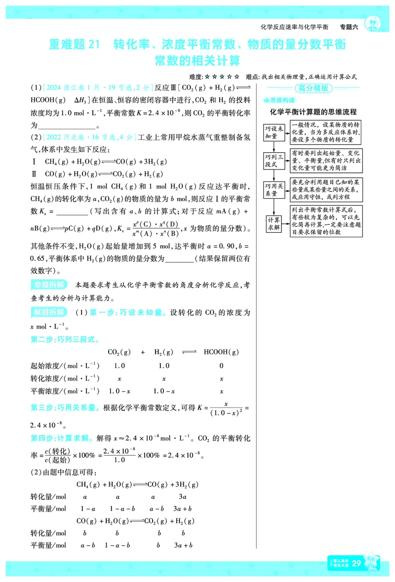 2026《高考化学&bull;一遍过合订本》拆解重难题_高中三年全科资料_高中_高中1_2026版高考《一遍过》高考合订版（理科全套）_2026《高考化学&bull;一遍过合订本》